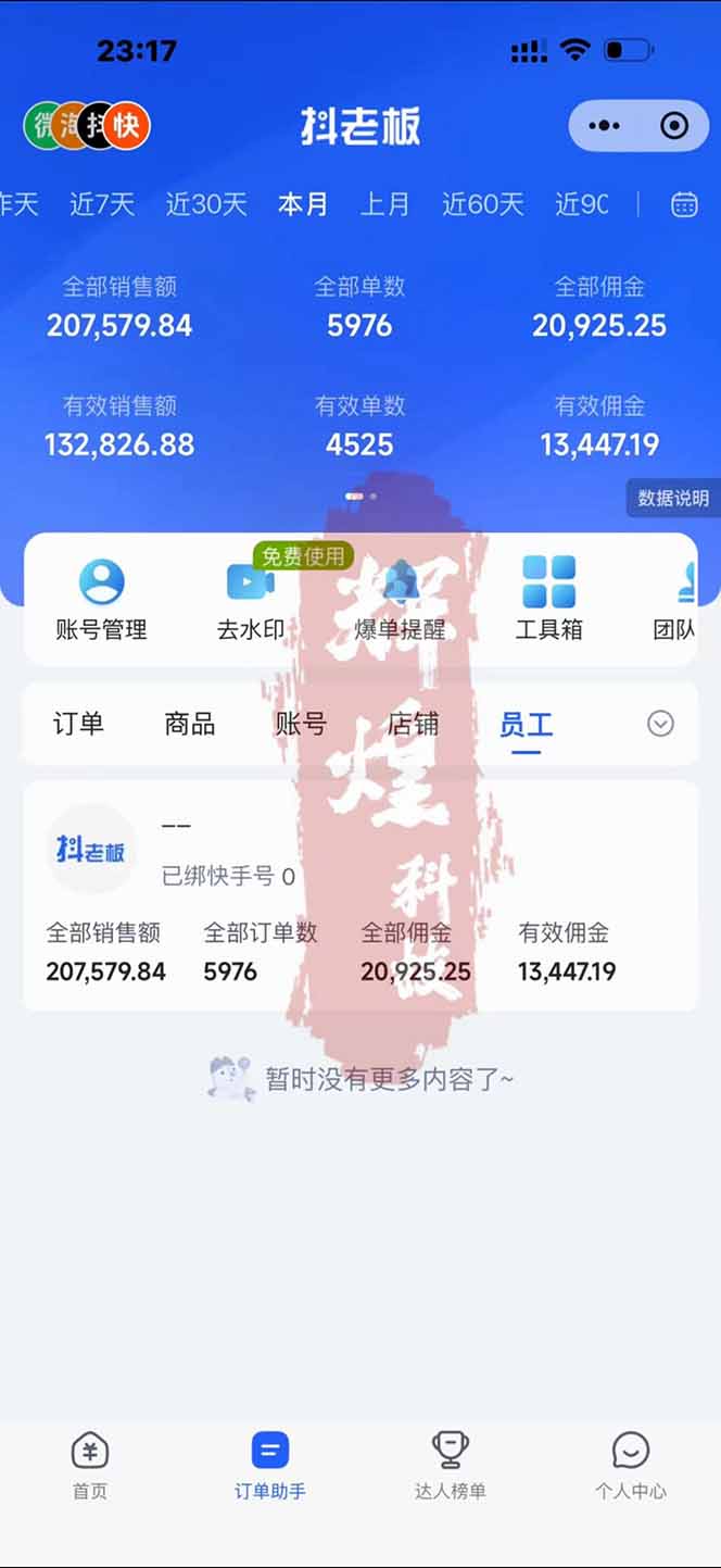 图片[2]-日入四位数！快手平台Ai全自动带货赚米，一刀不剪黑科技搬运，一键发布过原创-聚业