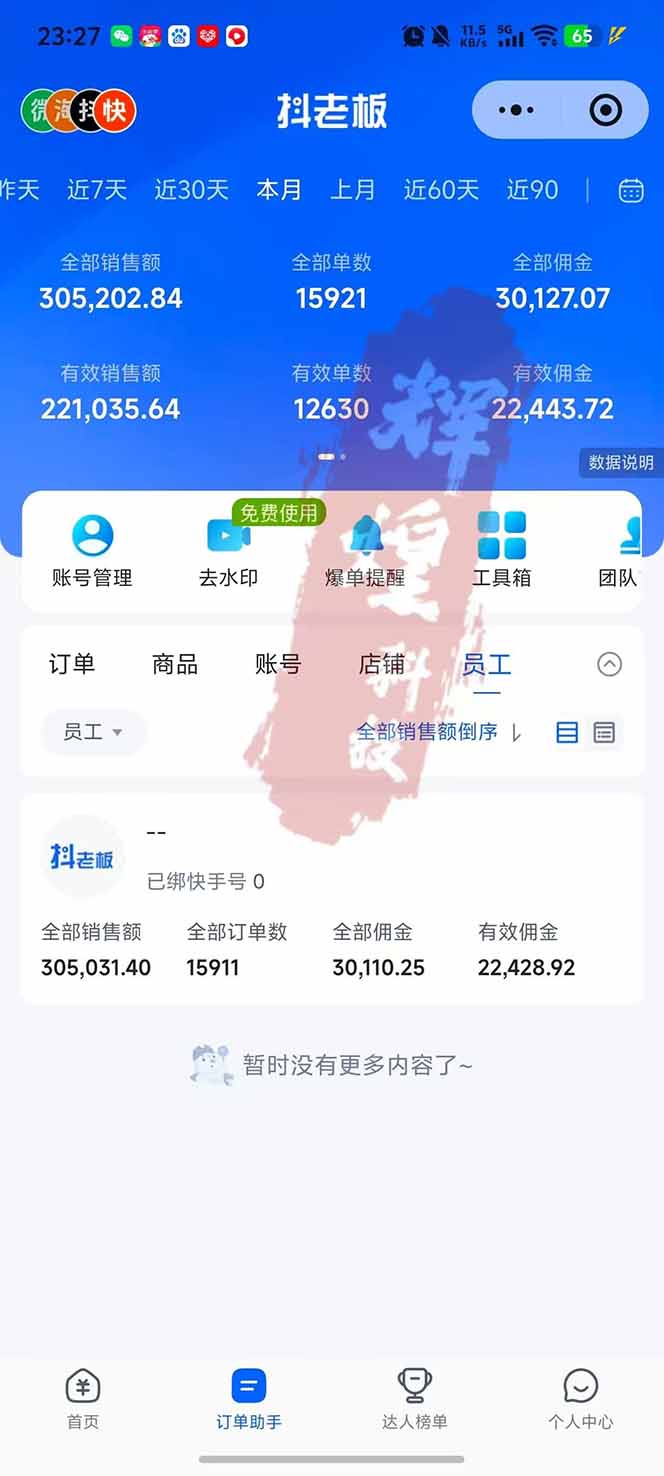 图片[3]-日入四位数！快手平台Ai全自动带货赚米，一刀不剪黑科技搬运，一键发布过原创-聚业