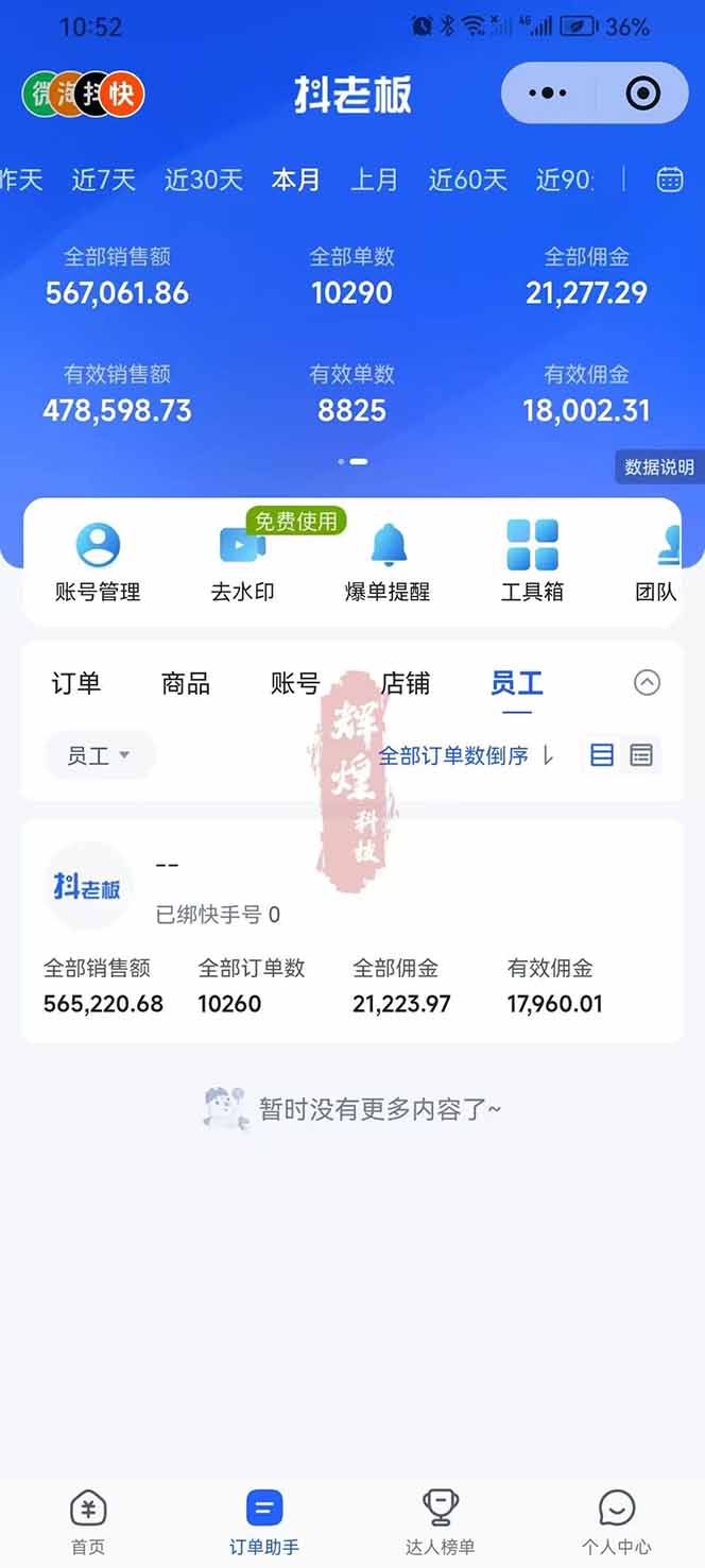 图片[4]-日入四位数！快手平台Ai全自动带货赚米，一刀不剪黑科技搬运，一键发布过原创-聚业