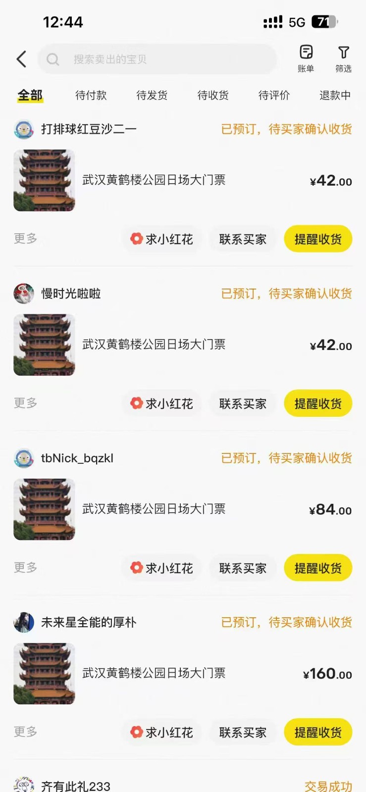 图片[2]-黄鹤楼门票一单利润50-120R、怎么玩的，一招教会你-聚业