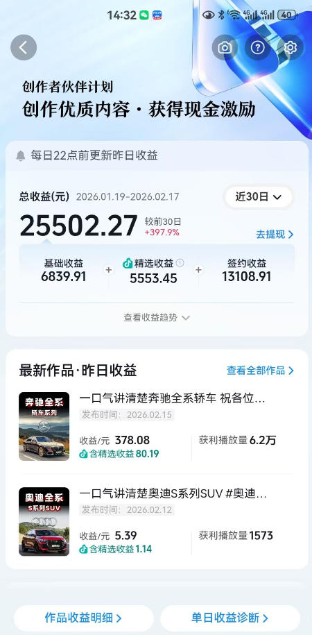 图片[2]-抖音某大佬汽车科普解说教学，流量嘎嘎猛，撸创作伙伴计划精选独家收益，日入5张+(更新0316)-聚业