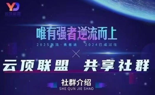 云顶联盟·无人直播实战，最新无人玩法和半无人玩法分享，各种起号方式(更新26年3月)-聚业
