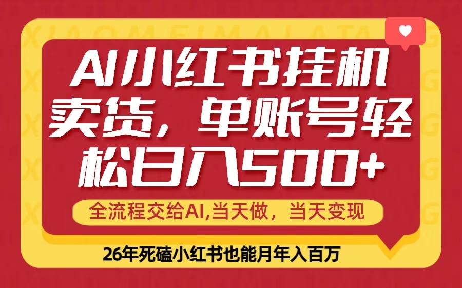 当天做,当天见收益,全流程挂机操作,单账号轻松日入500+-聚业