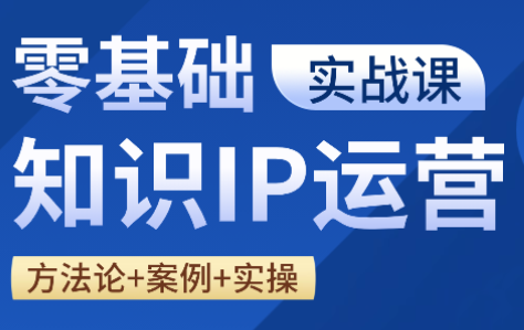 老姜·零基础知识变现实操课-聚业