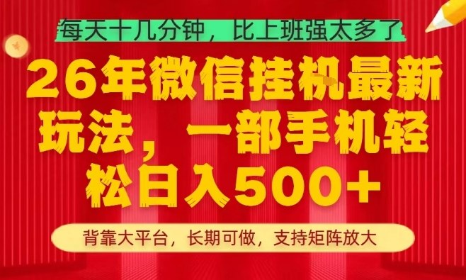 26年最新挂G项目,每天十几分钟,一部手机轻松日入5张+,支持矩阵放大【揭秘】-聚业