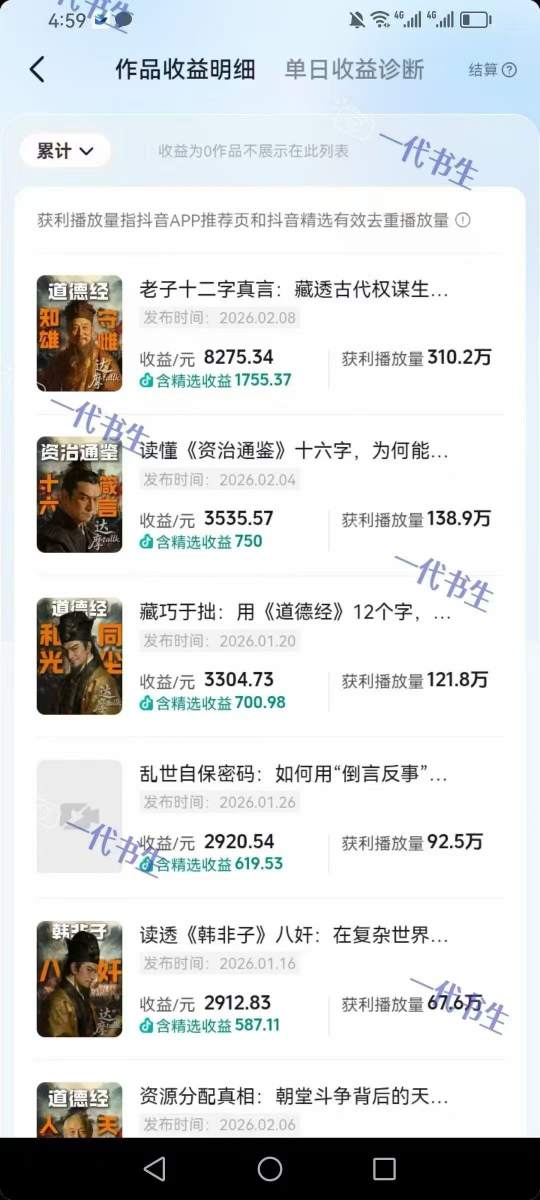 图片[2]-抖音300w粉丝博主的政史类科普视频教学，有大流量扶持，拿伙伴伙伴+精选独家双份收益-聚业