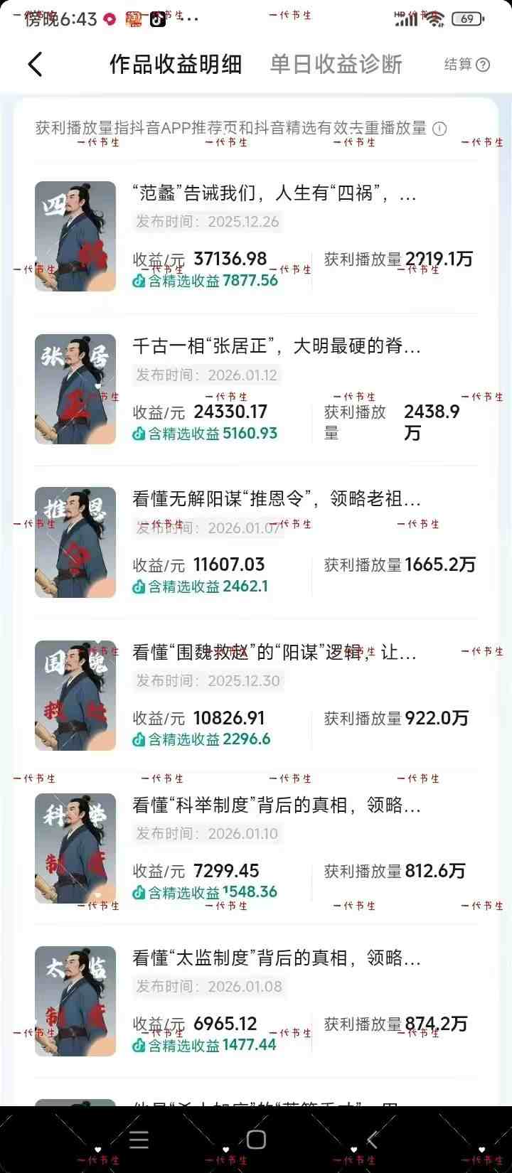 图片[3]-抖音300w粉丝博主的政史类科普视频教学，有大流量扶持，拿伙伴伙伴+精选独家双份收益-聚业