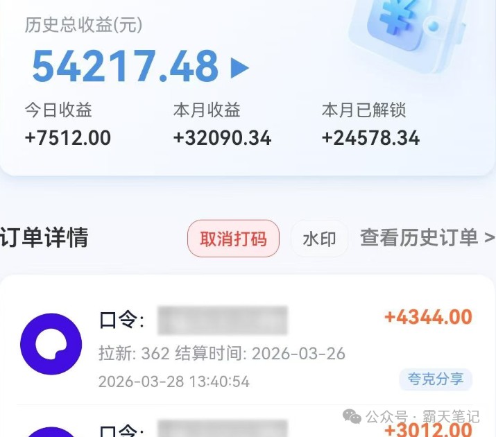 图片[2]-夸克搜索新玩法，不用囤资源不碰版权，纯靠口令就能躺赚，有人做到1天7512-聚业