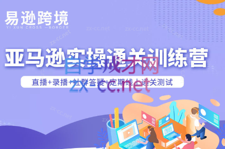 老陈聊跨境·亚马逊实操通关训练营(更新4月)-聚业