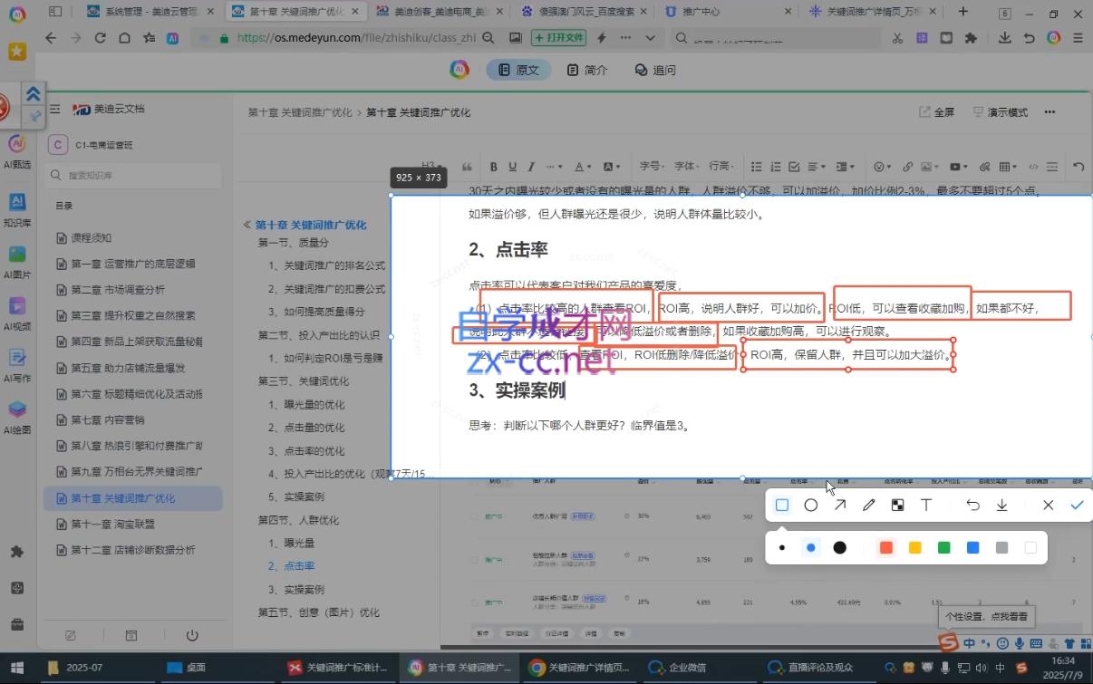 图片[2]-贾真108将电商·电商圈(更新4月)-聚业