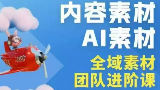 铁甲有好招·2026年全域素材破局线下课(3月30-31日广州)-聚业