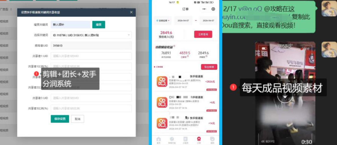 图片[2]-【团长合作】视频矩阵项目_招发手矩阵+剪辑师，共赢项目【揭秘】-聚业