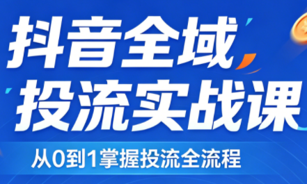 2026千川全域直播运营跟商品卡-聚业