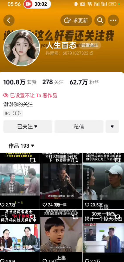 图片[2]-抖音卡日常搬运术，2026年4月最新影视账号爆款涨粉，卖5000的技术-聚业