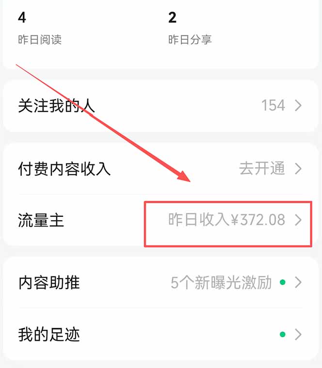 图片[1]-公众号流量主野路子玩法 单条广告10-20元 日入500+-聚业
