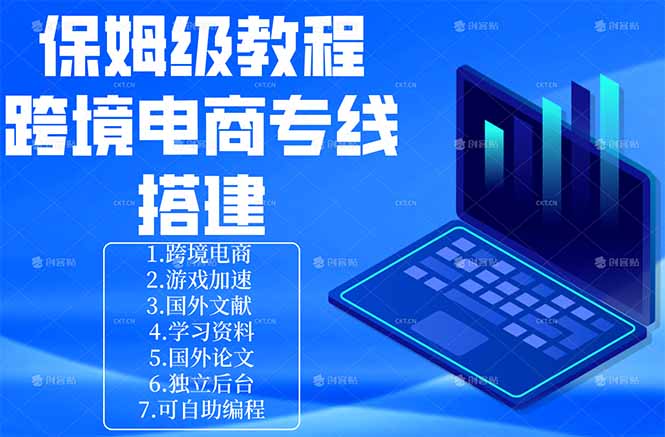 保姆级教程：手把手教你搭建跨境电商专线-聚业
