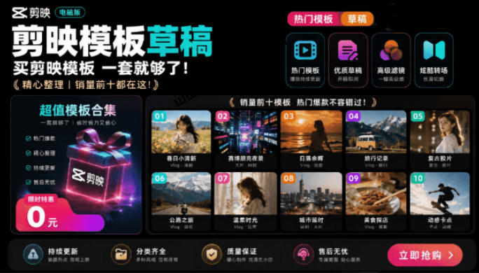 1500+套剪映模板素材,超级超级无敌剪映剪辑模板合集包!附带预览图,全免费,撑爆你的网盘内存-聚业