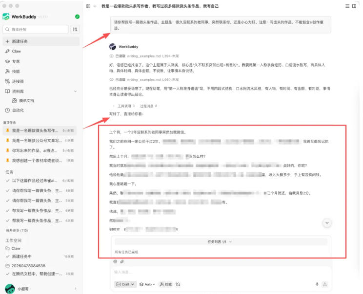 图片[1]-WorkBuddy写作陪跑营3.0-更新：Ai智能体创建写作Skill×WorkBuddy×人工手写模式×去除AI痕迹×头条公众号百家号-聚业