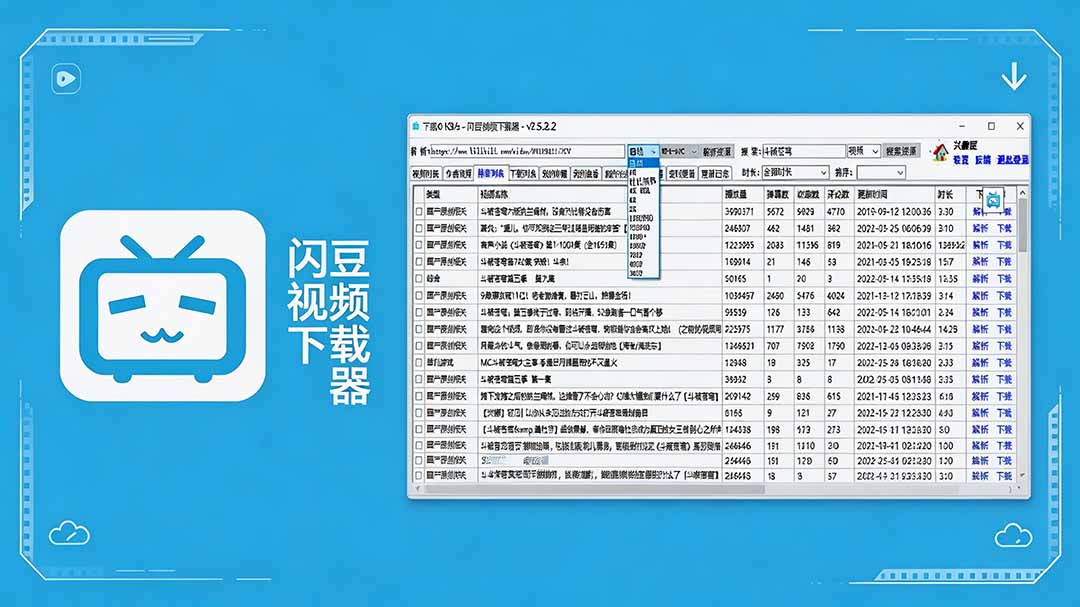 闪豆下载器-v2026.07.29 多平台视频批量下载软件-聚业
