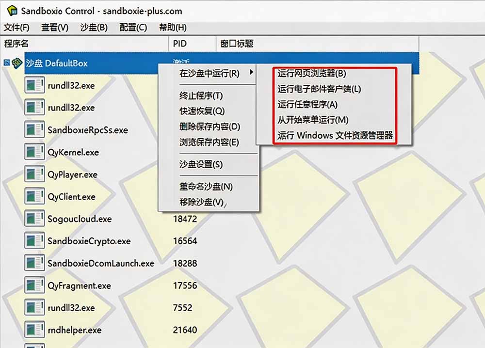 图片[1]-害怕电脑装到病毒软件？开源沙箱工具来了，轻松隔离运行未知应用，还能软件游戏无限多开！Sandboxie-聚业