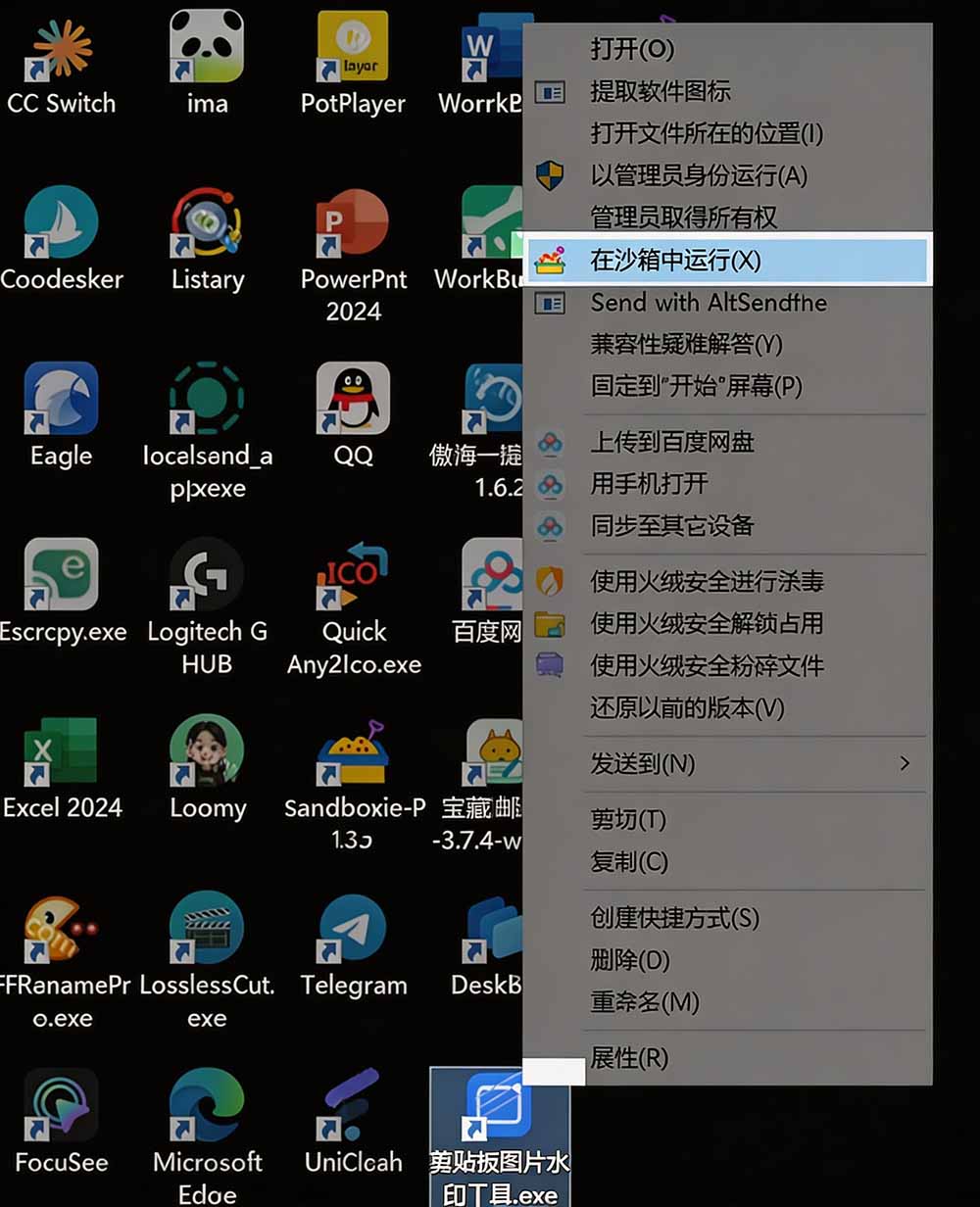 图片[3]-害怕电脑装到病毒软件？开源沙箱工具来了，轻松隔离运行未知应用，还能软件游戏无限多开！Sandboxie-聚业