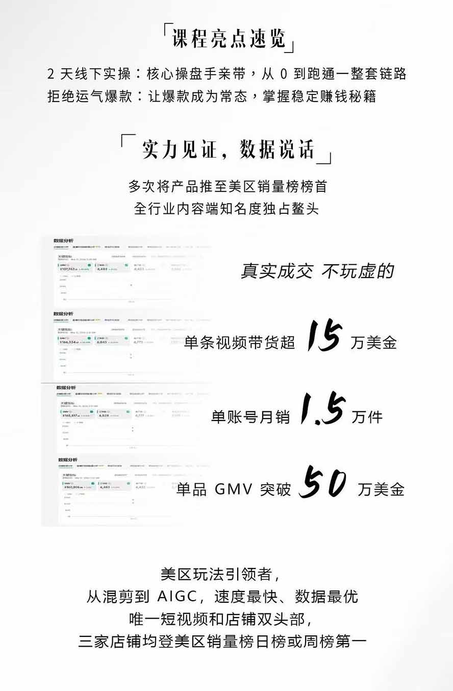 图片[2]-AIGC×TikTok美区短视频带货线下课；两天一夜完整回放，12小时高清视频收录头部操盘手全流程教学-聚业