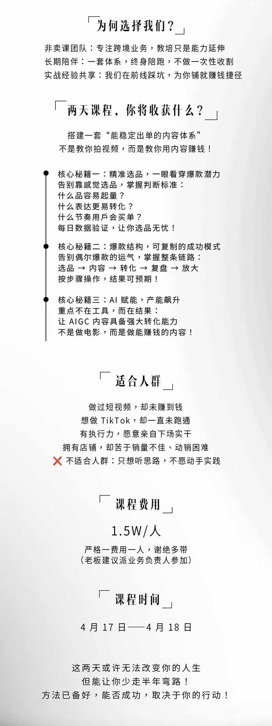 图片[3]-AIGC×TikTok美区短视频带货线下课；两天一夜完整回放，12小时高清视频收录头部操盘手全流程教学-聚业