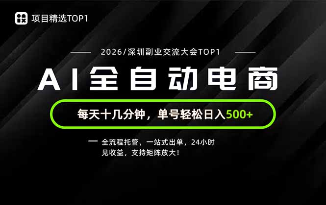 副业精选TOP1,全流程托管,24小时见收益,单号轻松日入500+-聚业