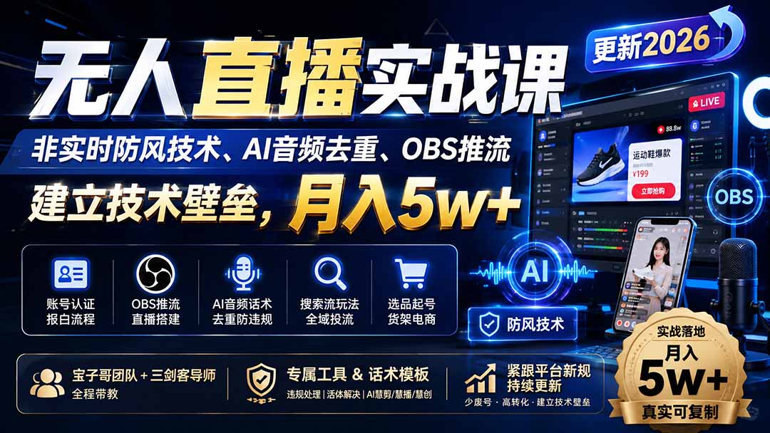 无人直播实战课(更新8月-聚业
