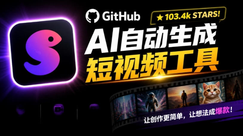 Github上103.4k stars项目！AI自动生成短视频工具，输入主题即可生成文案配音字幕MoneyPrinterTurbo-聚业
