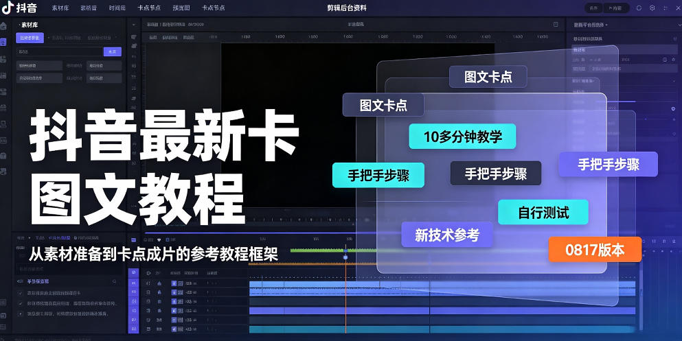 抖音最新卡图文涨粉教程，10多分钟手把手教学，有需要自测，0817新技术-聚业