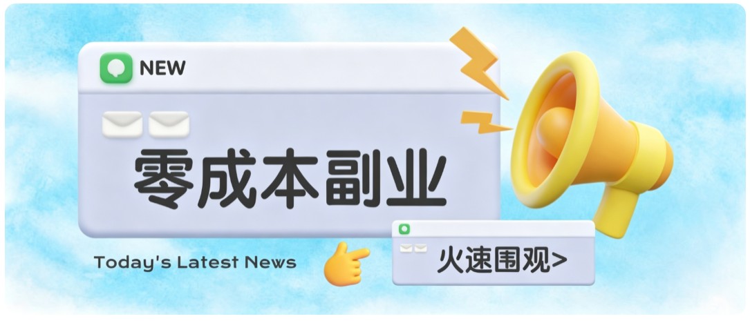 零成本靠谱副业!怀旧影视网盘拉新,碎片时间稳定增收几十到一百+,新手也能做-聚业