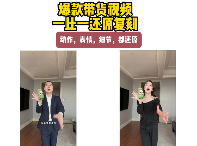 AI带货视频复刻,一比一还原加二创,动作,表情,细节,都还原,新手也能直接套用-聚业