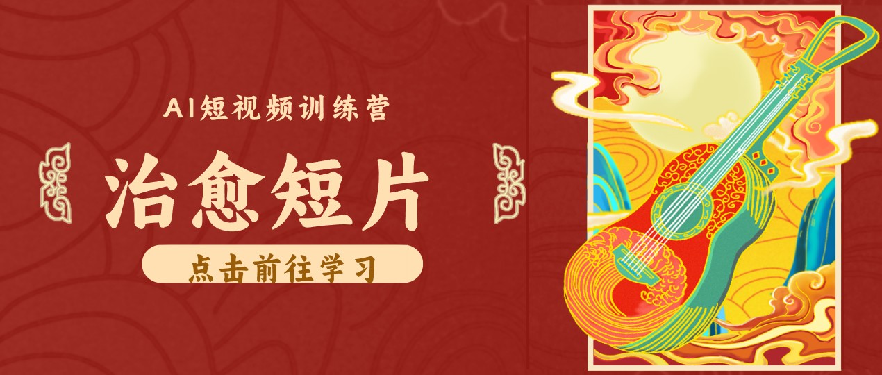 零成本副业|AI制作农村治愈短片,普通人空闲就能做,小众赛道轻松涨粉变现月入万元-聚业