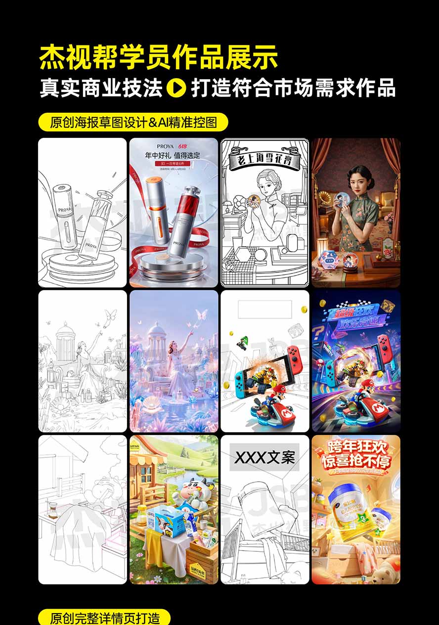 图片[5]-电商头等舱AI设计全能进阶2026新课：PS+即梦+Nano Banana+ComfyUI，从产品精修到详情页全案设计-聚业