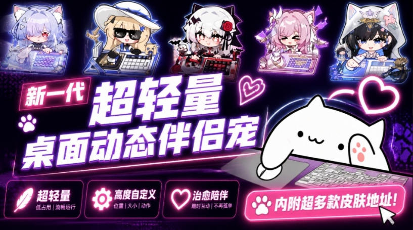 开源免费用!新一代超轻量桌面动态伴侣宠,体验更美观,更丝滑,内附超多款皮肤地址,BongoCat-聚业