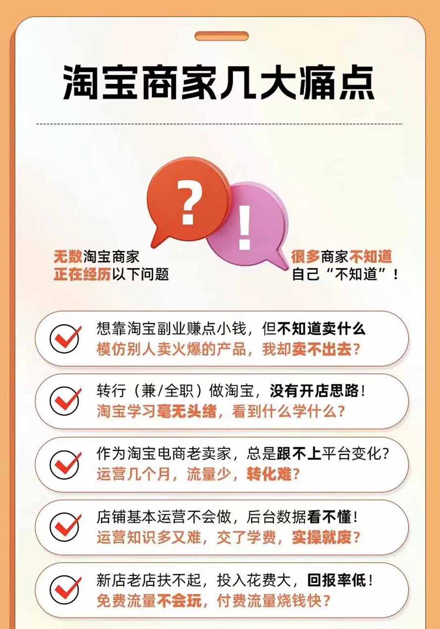 图片[4]-2026淘天开单秘籍PRO实战陪跑课程：全套落地运营玩法，一站式解决淘宝流量低、不出单难题(更新260906-聚业
