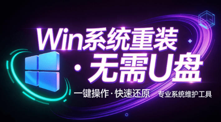 装个系统还要98块？无需U盘，一键Win系统重装神器！傻瓜式操作，系统备份还原重装，小白可用EasyRC-聚业
