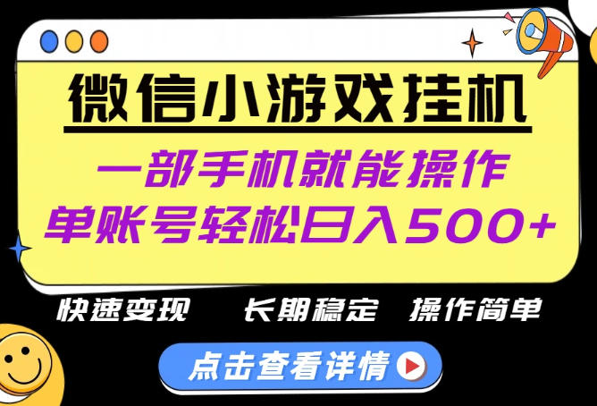 无任何运气成分，做就有收益，一部手机就能操作，轻松日入500+！长期稳定【揭秘】-聚业